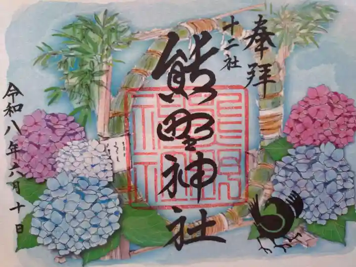 熊野神社(東京都)
