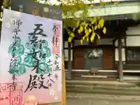 養玉院如来寺(東京都)