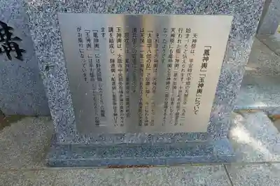 大阪天満宮の歴史