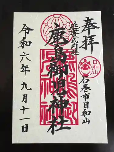 鹿島御児神社(宮城県)