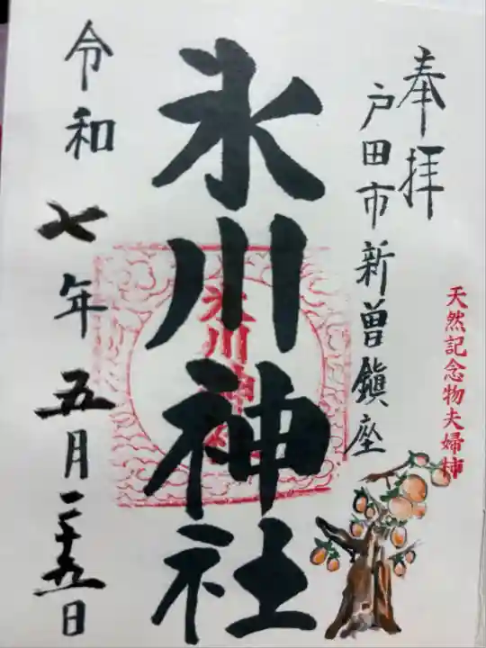 新曽氷川神社(埼玉県)