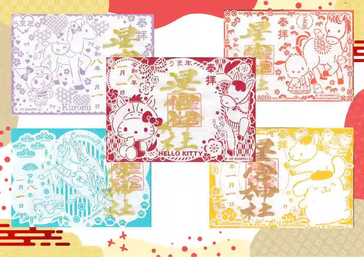 下野 星宮神社の御朱印