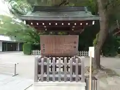 西宮神社の歴史