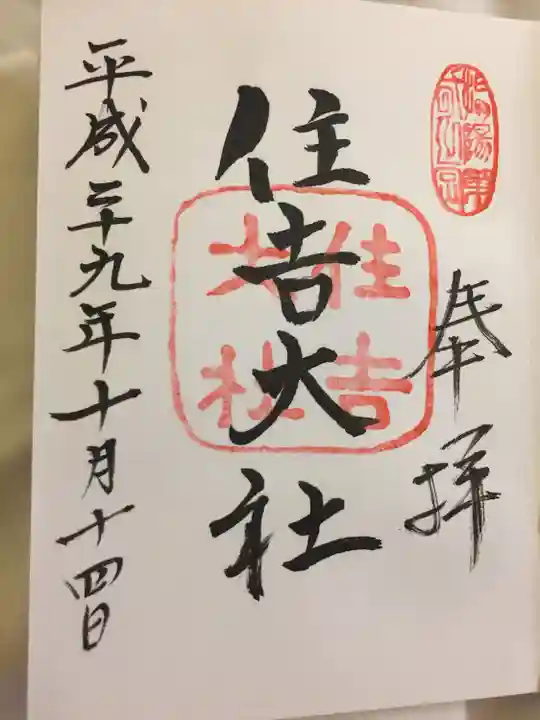 住吉大社(大阪府)