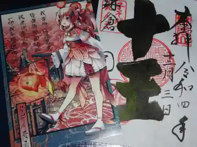 円応寺の御朱印