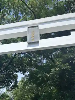 宮崎縣護國神社(宮崎県)