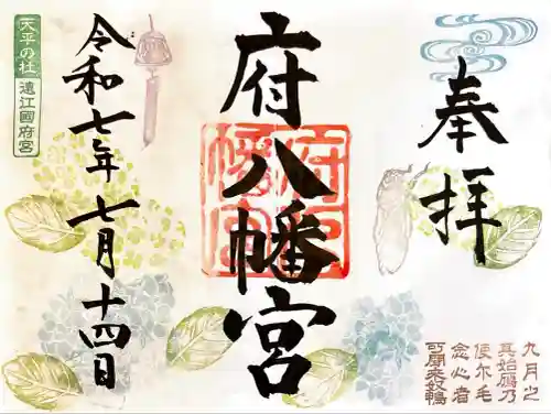 府八幡宮(静岡県)