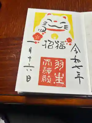 羽生天神社(宮城県)