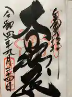 修禅寺の御朱印