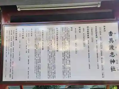 香具波志神社(大阪府)