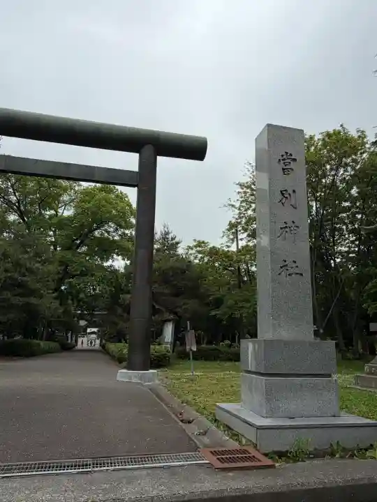当別神社(北海道)