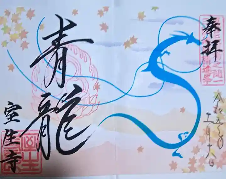 室生寺の御朱印