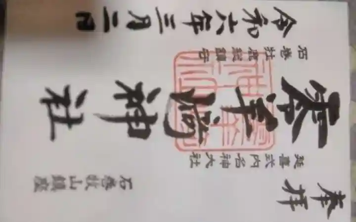 零羊崎神社(宮城県)