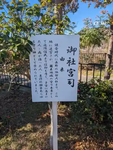 御社宮司神社の歴史