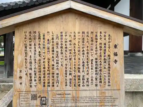 東福禅寺（東福寺）(京都府)