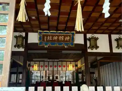 神館神社(三重県)