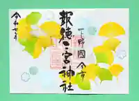 季節の御朱印 ・ イチョウ