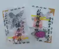 札幌護國神社の御朱印