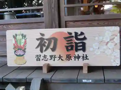 大宮・大原神社のその他建物