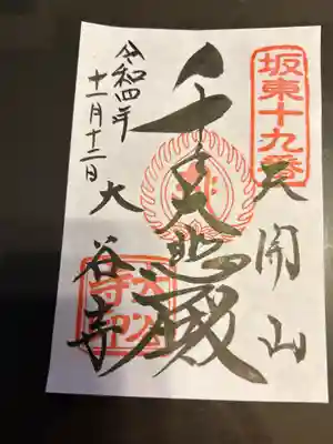 大谷寺(栃木県)