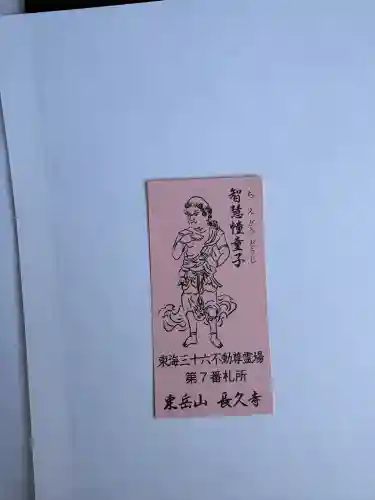 長久寺の{uncategorized: "未分類", other: "その他", undefined: "問題あり", building: "その他建物", grave: "お墓", sacred_gate: "鳥居", guardian: "狛犬", statue: "像", buddha: "仏像", history: "歴史", nature: "自然", garden: "庭園", animal: "動物", pagoda: "塔", temizu: "手水舎", mountain_gate: "山門・神門", sanctuary: "本殿・本堂", subordinate: "末社・摂社", art: "芸術", scenery: "景色", jizo: "地蔵", ema: "絵馬", goshuin: "御朱印", omikuji: "おみくじ", items: "授与品その他", amulet: "お守り", goshuincho: "御朱印帳", eats: "食事", festival: "お祭り", votive_dance: "神楽", shichigosan: "七五三参", wedding: "結婚式", experience: "体験その他", initially: "初詣", around: "周辺", anti_infection: "感染症対策"}