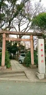 今井神社(千葉県)