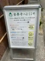 安樂寺(東京都)