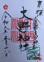 大野神社(滋賀県)