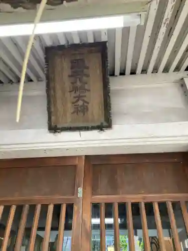 銀杏八幡宮(東京都)