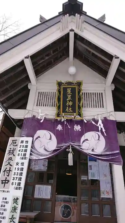 星置神社の本殿・本堂