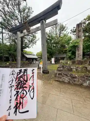 闘鶏神社の御朱印 2026年04月