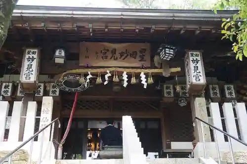 星田妙見宮(大阪府)