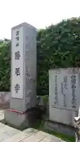 勝尾寺のその他建物