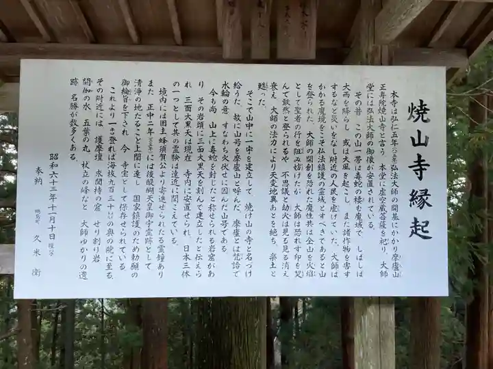 焼山寺(徳島県)