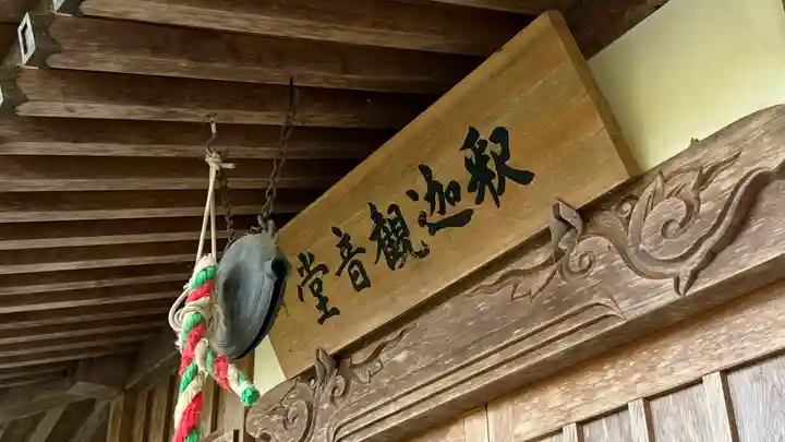 黒石寺(岩手県)