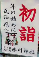 大川町氷川神社(東京都)