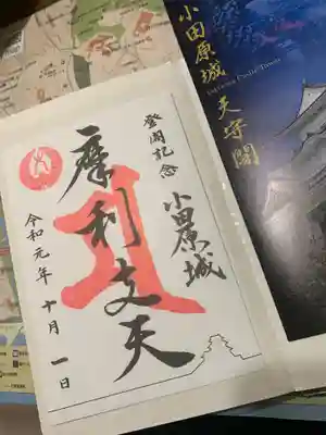 報徳二宮神社(神奈川県)