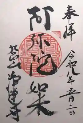 浄運寺(滋賀県)