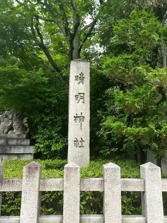 晴明神社(京都府)