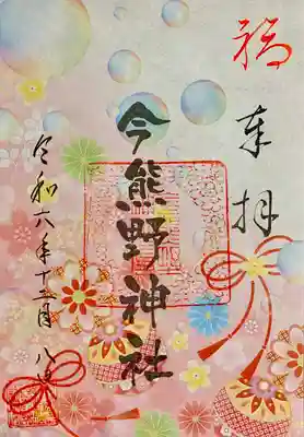 今熊野神社(宮城県)