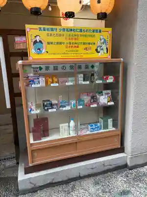 少彦名神社(大阪府)