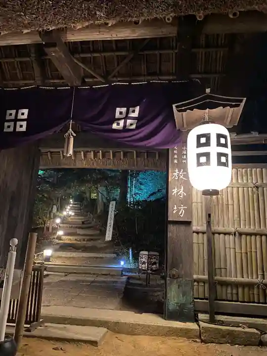 教林坊(滋賀県)