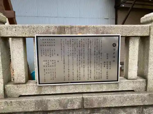 今戸神社の歴史