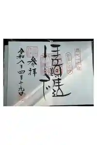 伊佐須美神社の御朱印
