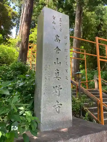 真野寺のその他建物