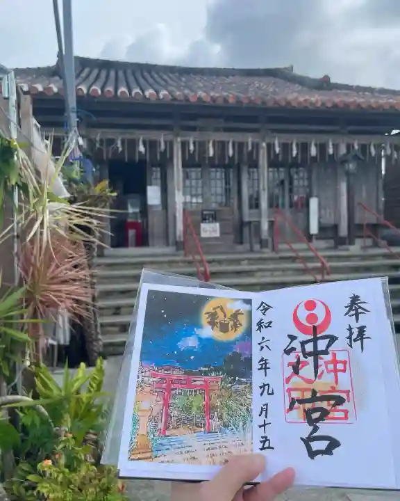沖宮の御朱印