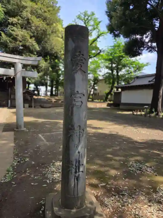 愛宕神社(東京都)