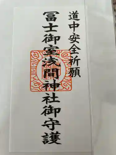 冨士御室浅間神社の{uncategorized: "未分類", other: "その他", undefined: "問題あり", building: "その他建物", grave: "お墓", sacred_gate: "鳥居", guardian: "狛犬", statue: "像", buddha: "仏像", history: "歴史", nature: "自然", garden: "庭園", animal: "動物", pagoda: "塔", temizu: "手水舎", mountain_gate: "山門・神門", sanctuary: "本殿・本堂", subordinate: "末社・摂社", art: "芸術", scenery: "景色", jizo: "地蔵", ema: "絵馬", goshuin: "御朱印", omikuji: "おみくじ", items: "授与品その他", amulet: "お守り", goshuincho: "御朱印帳", eats: "食事", festival: "お祭り", votive_dance: "神楽", shichigosan: "七五三参", wedding: "結婚式", experience: "体験その他", initially: "初詣", around: "周辺", anti_infection: "感染症対策"}