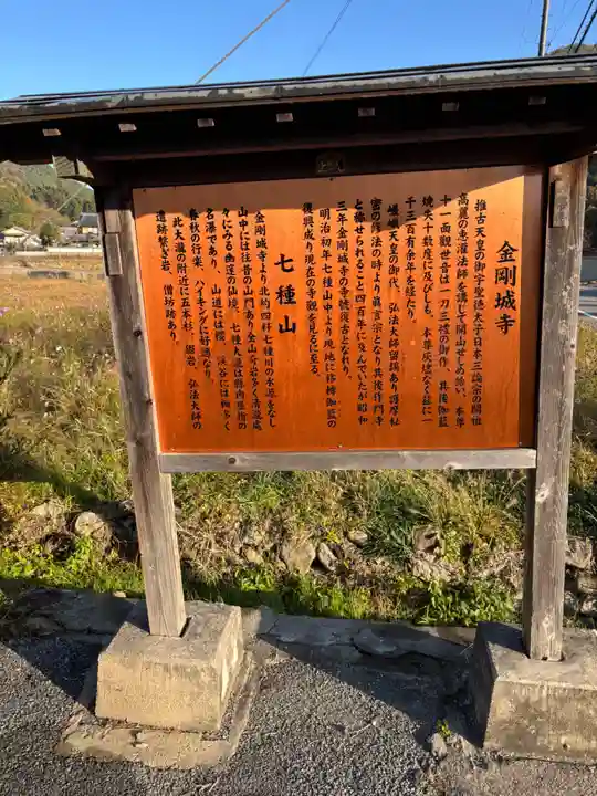 金剛城寺(兵庫県)