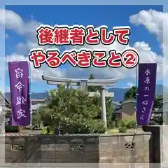 水原の一心さん(新潟県)